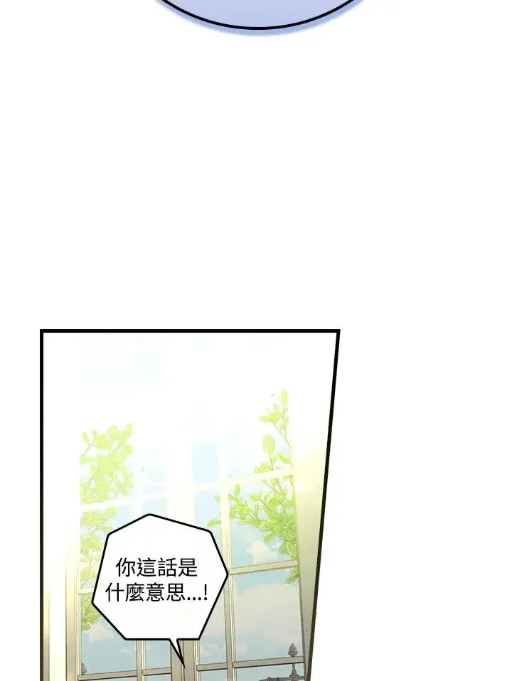《童话里反派的完美结局》第31话图4