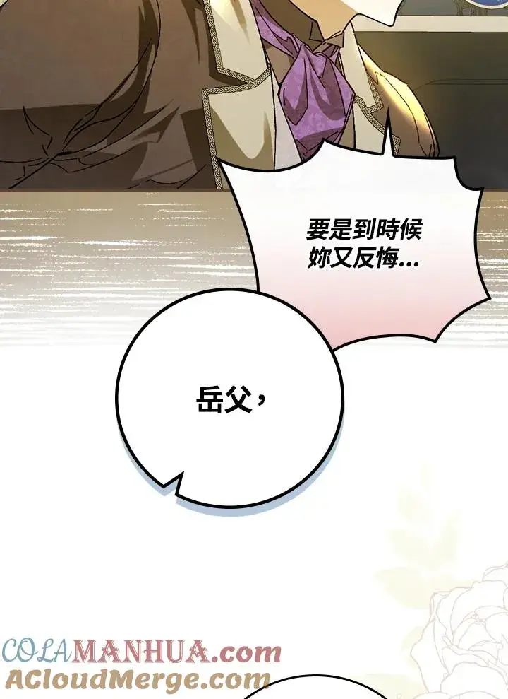 《童话里反派的完美结局》第31话图41