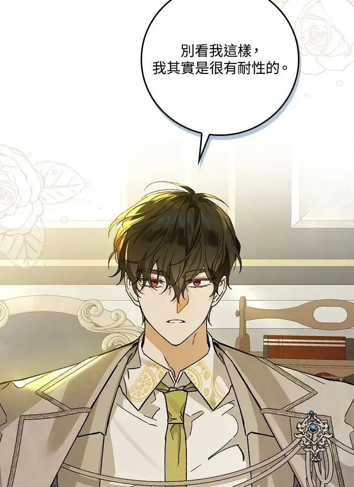 《童话里反派的完美结局》第31话图42
