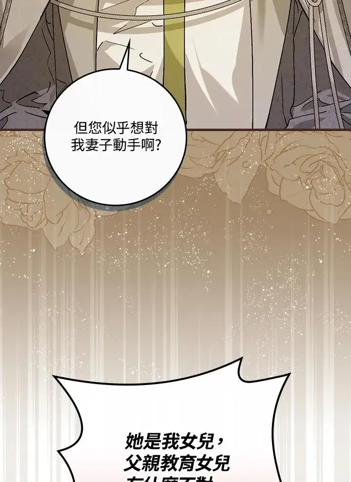 《童话里反派的完美结局》第31话图43