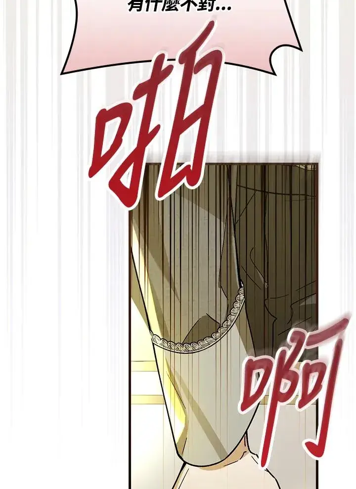 《童话里反派的完美结局》第31话图44