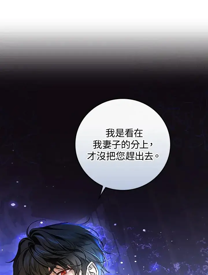 《童话里反派的完美结局》第31话图48