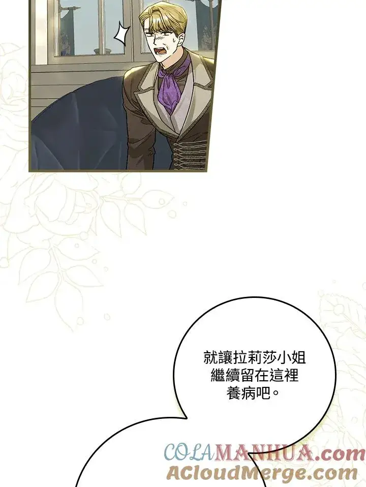 《童话里反派的完美结局》第31话图5