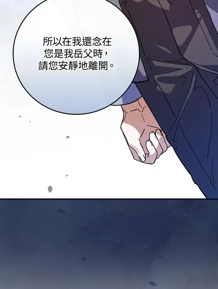 《童话里反派的完美结局》第31话图50