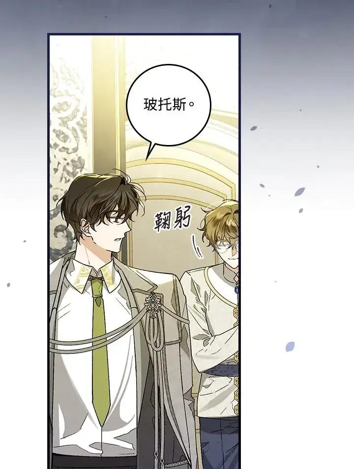 《童话里反派的完美结局》第31话图51