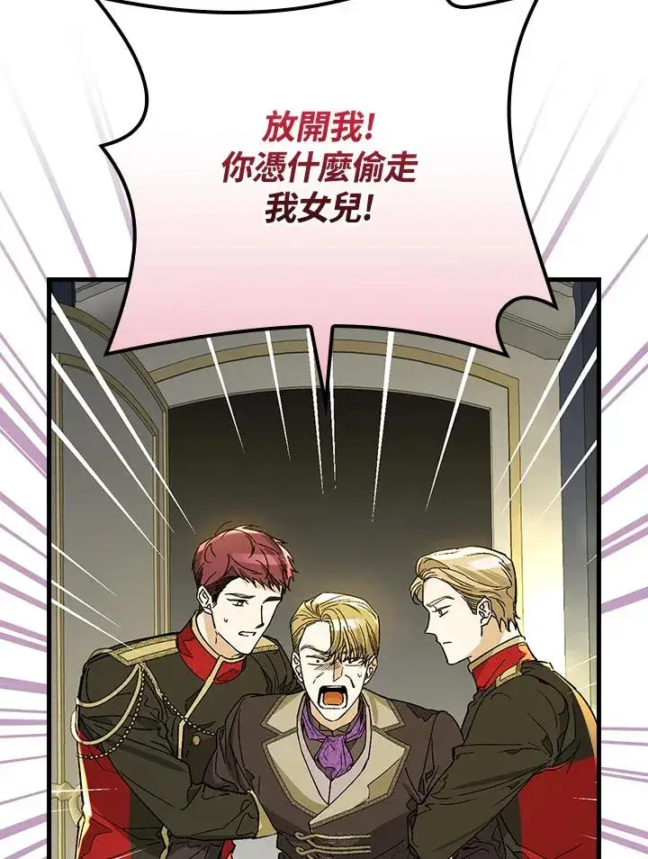 《童话里反派的完美结局》第31话图54