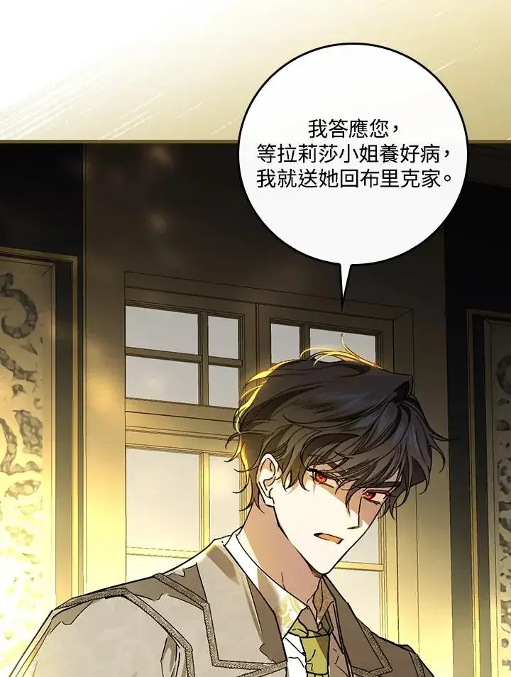 《童话里反派的完美结局》第31话图56