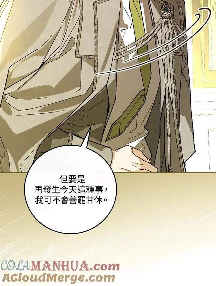《童话里反派的完美结局》第31话图57
