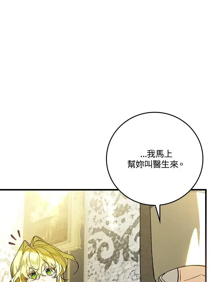 《童话里反派的完美结局》第31话图60