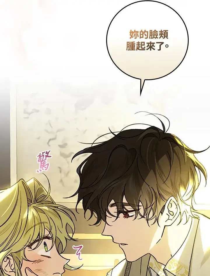 《童话里反派的完美结局》第31话图63