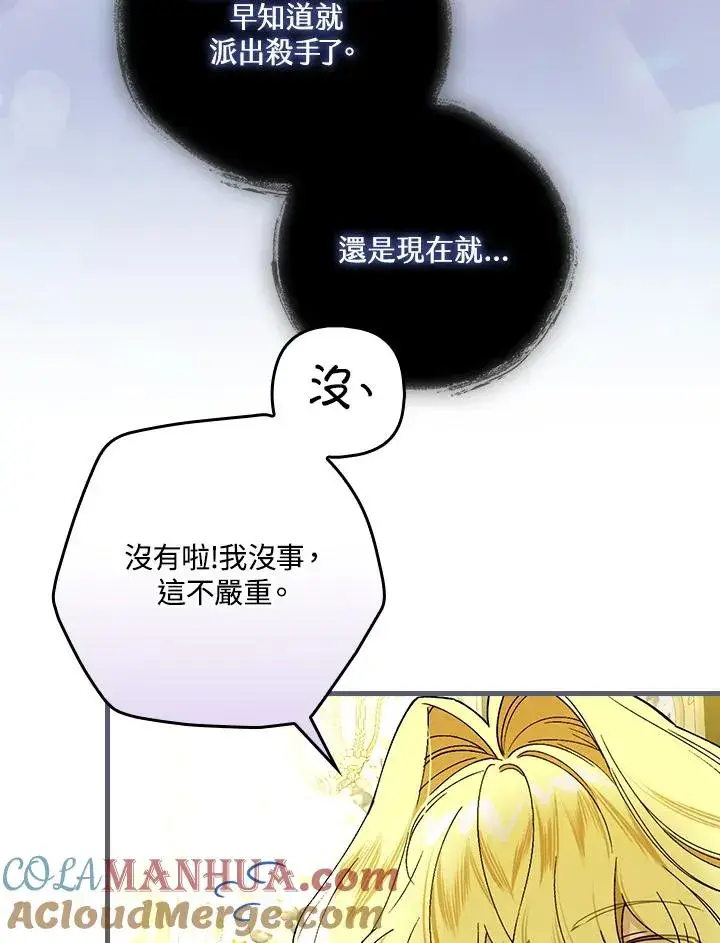 《童话里反派的完美结局》第31话图65