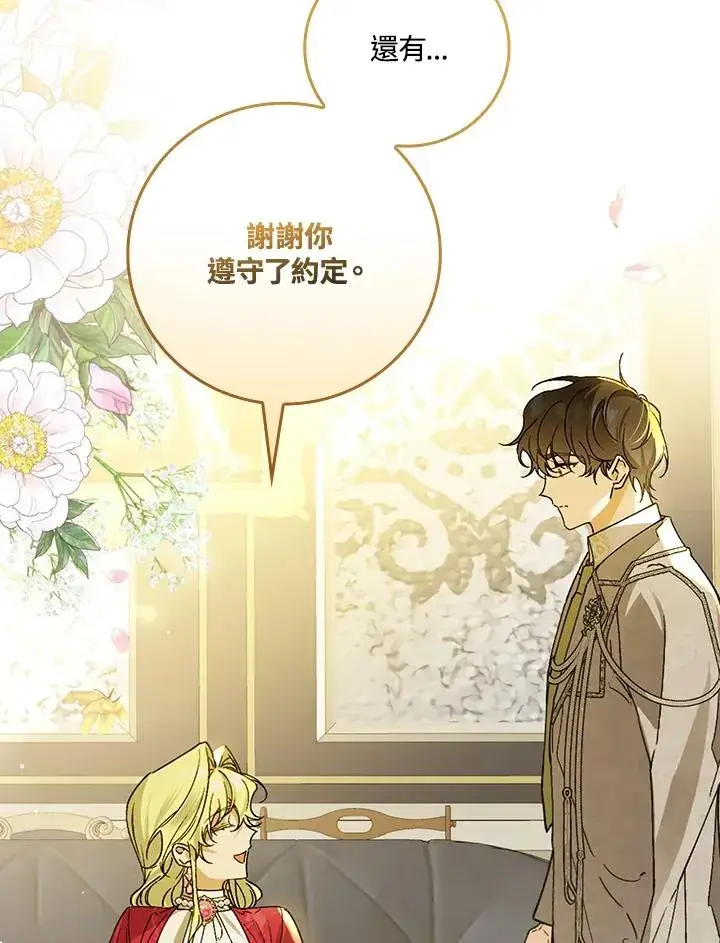 《童话里反派的完美结局》第31话图67
