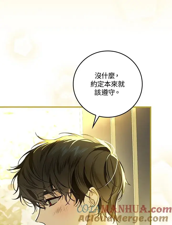 《童话里反派的完美结局》第31话图69