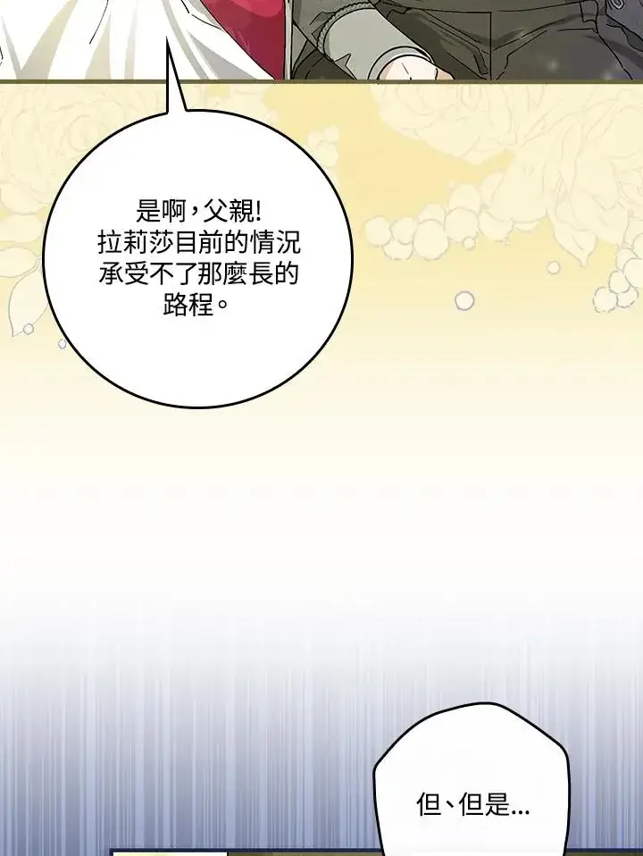 《童话里反派的完美结局》第31话图7