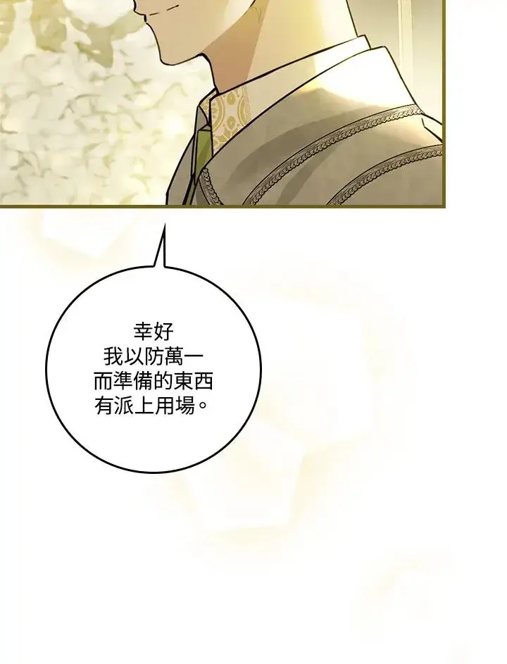 《童话里反派的完美结局》第31话图70