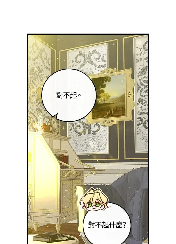 《童话里反派的完美结局》第31话图72