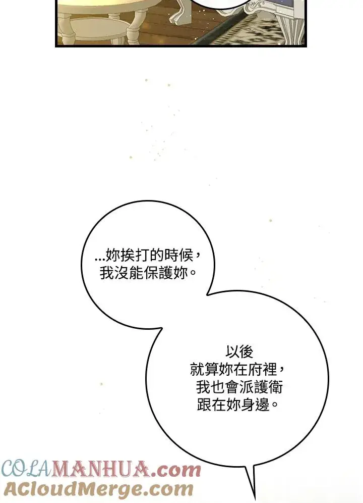 《童话里反派的完美结局》第31话图73