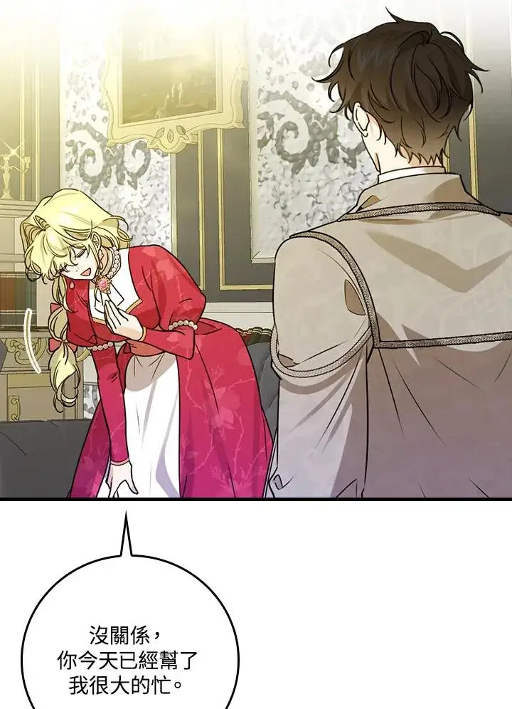 《童话里反派的完美结局》第31话图74