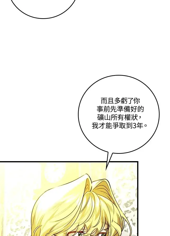 《童话里反派的完美结局》第31话图75