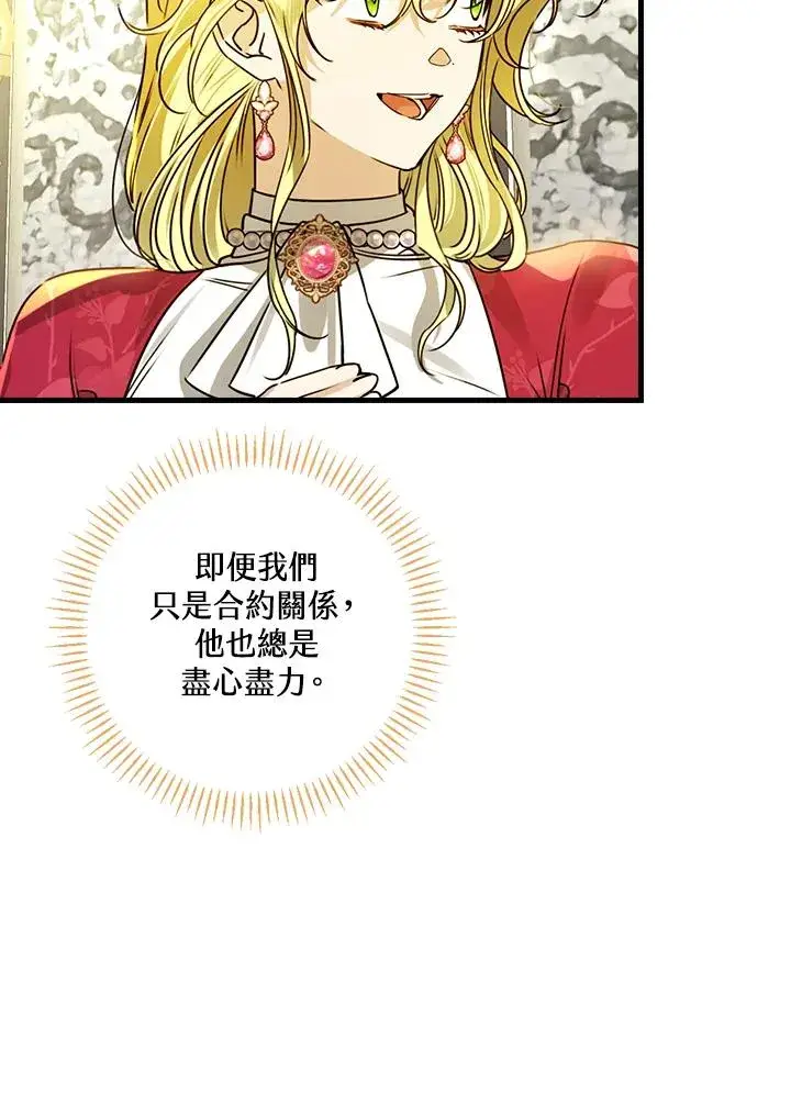 《童话里反派的完美结局》第31话图76