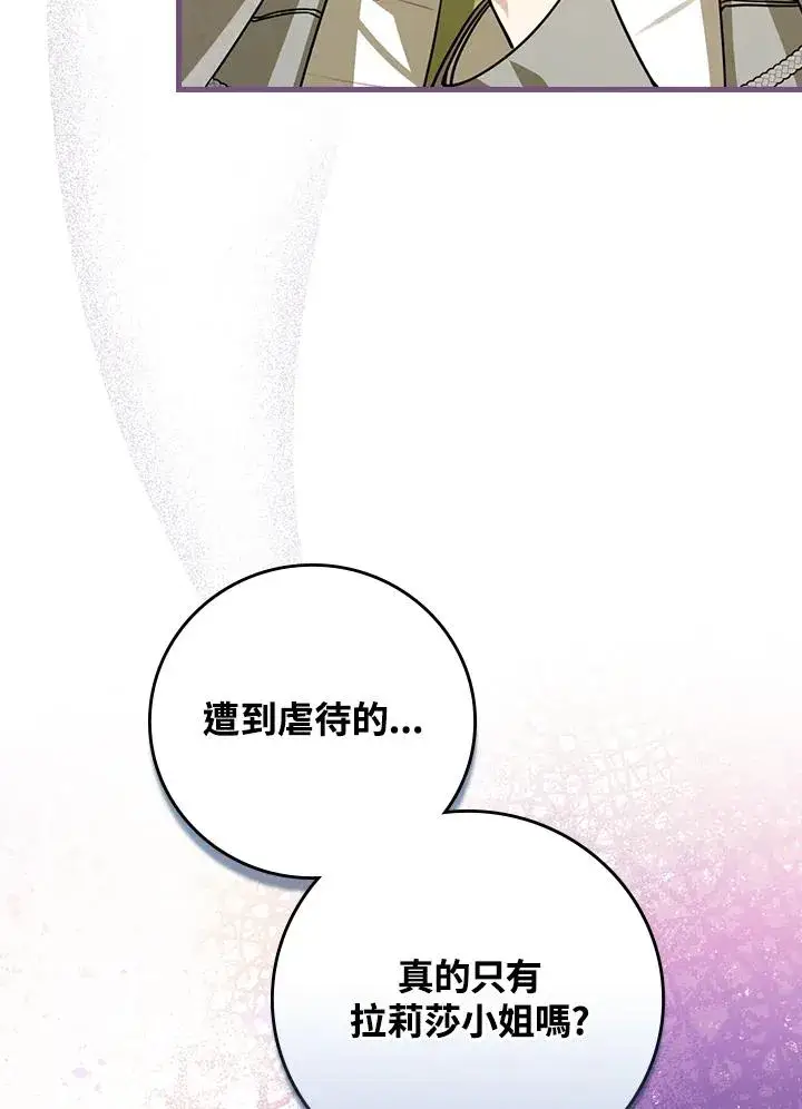 《童话里反派的完美结局》第31话图78