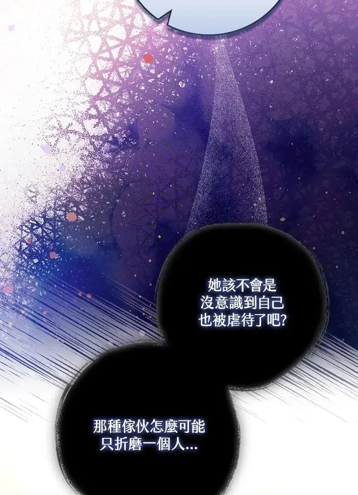 《童话里反派的完美结局》第31话图79