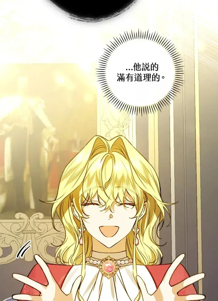 《童话里反派的完美结局》第31话图80