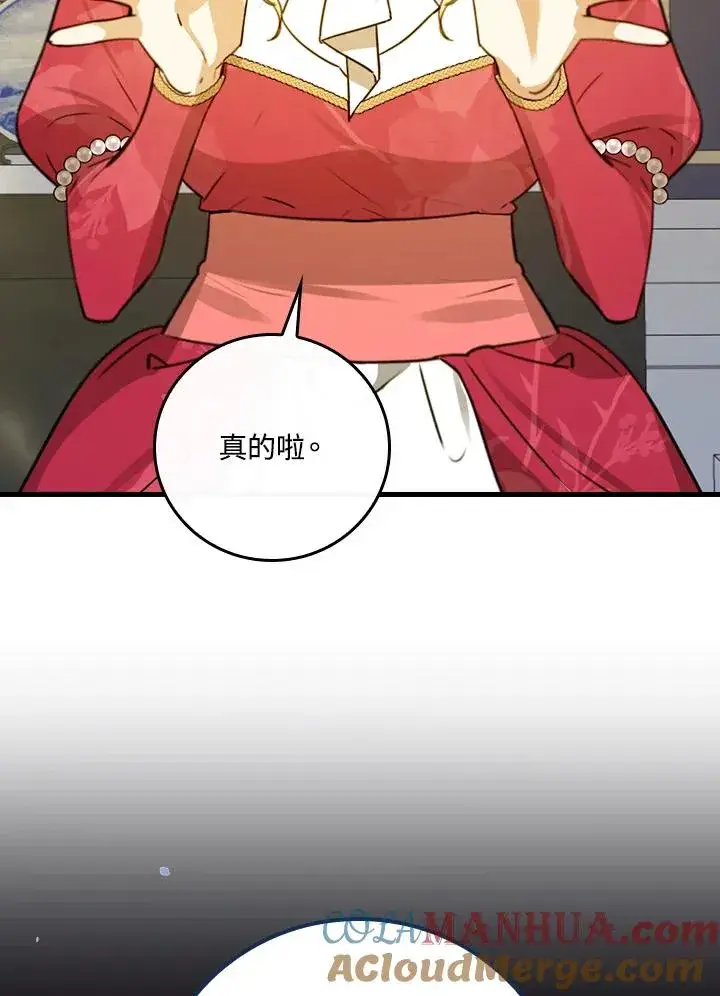 《童话里反派的完美结局》第31话图81