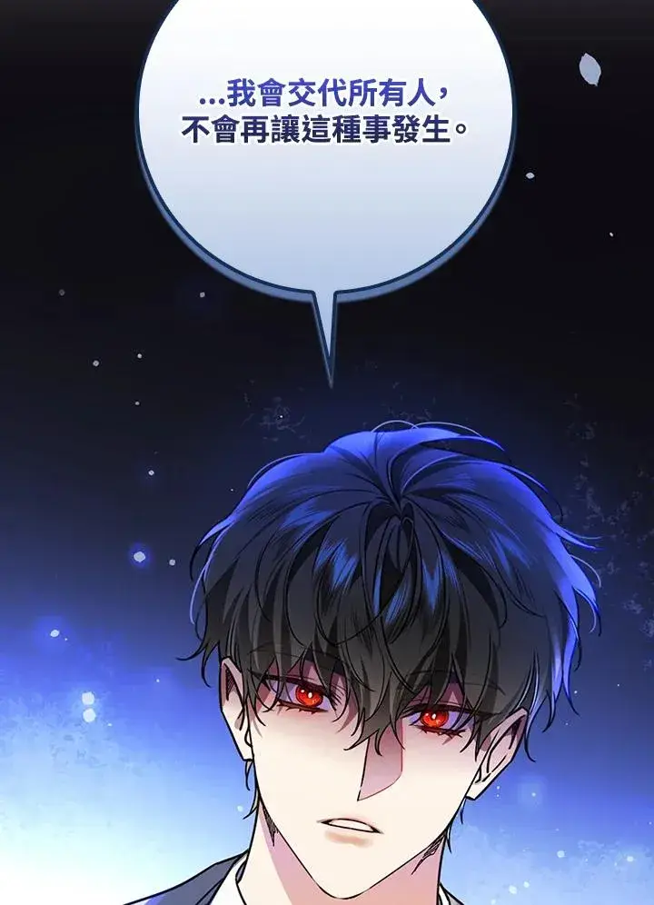 《童话里反派的完美结局》第31话图82