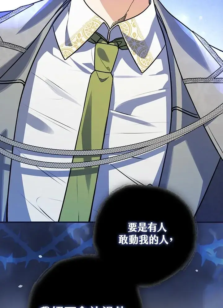《童话里反派的完美结局》第31话图83