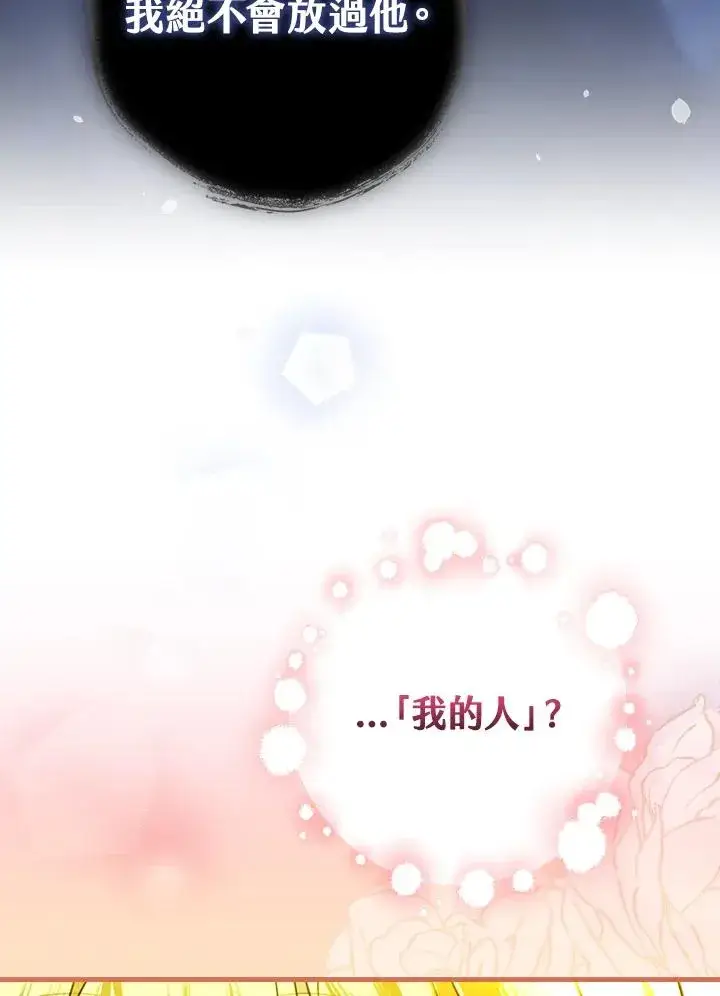《童话里反派的完美结局》第31话图84