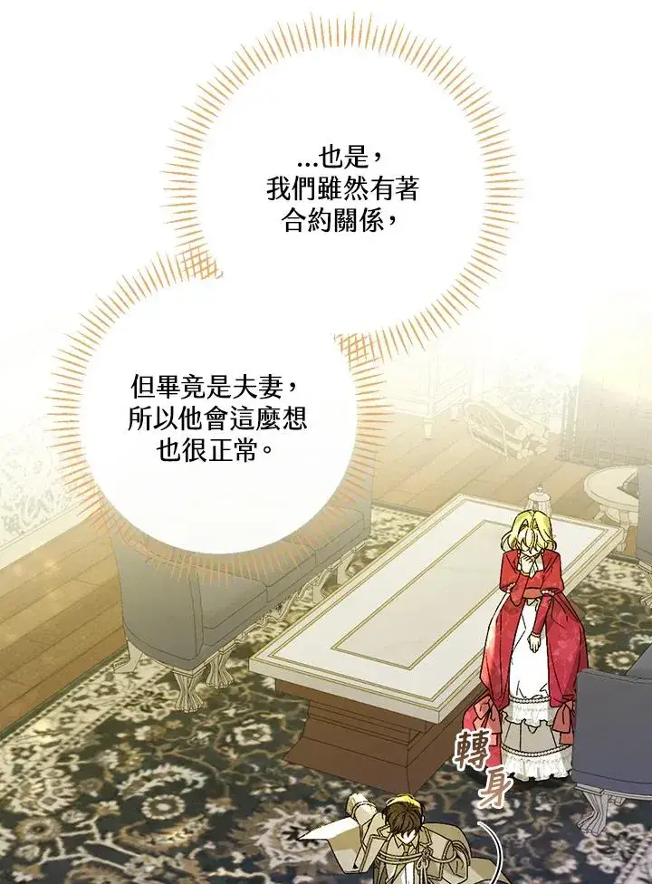 《童话里反派的完美结局》第31话图86