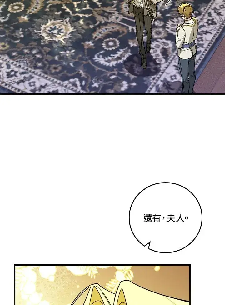 《童话里反派的完美结局》第31话图87