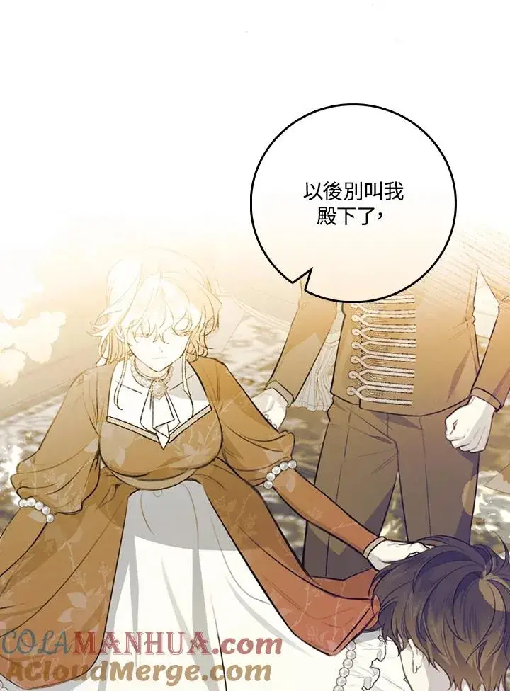 《童话里反派的完美结局》第31话图89