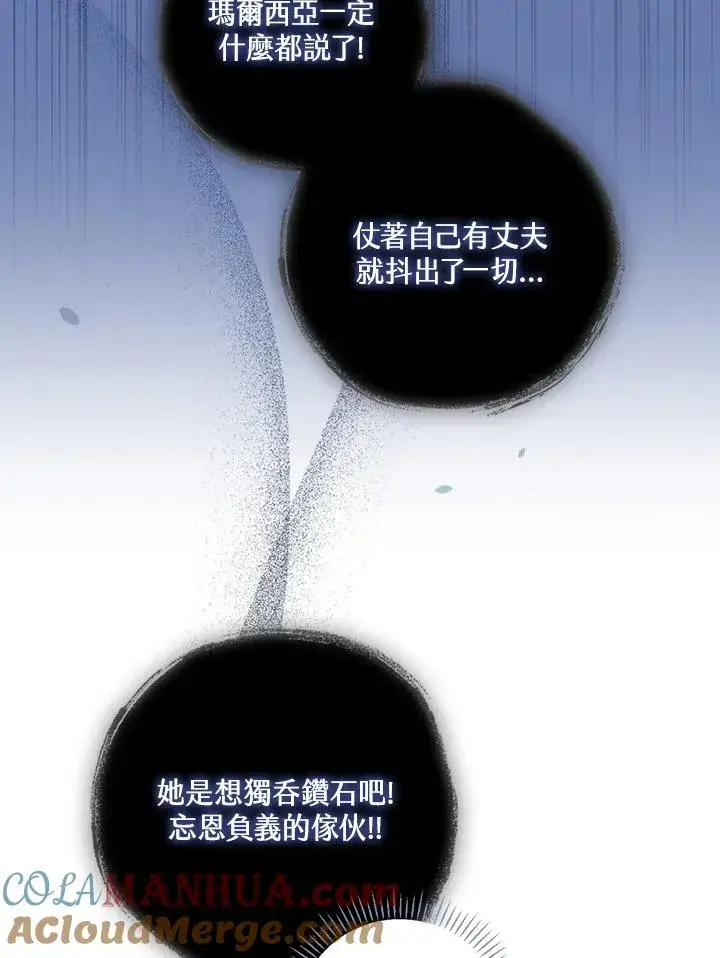 《童话里反派的完美结局》第31话图9