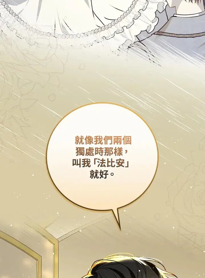 《童话里反派的完美结局》第31话图90