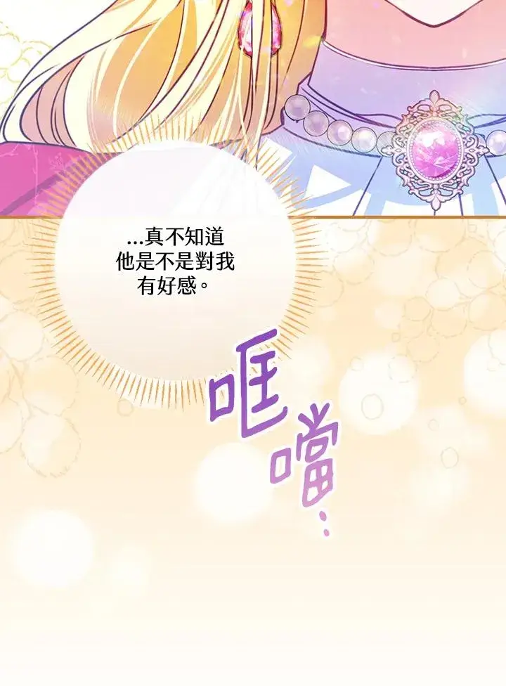 《童话里反派的完美结局》第31话图94