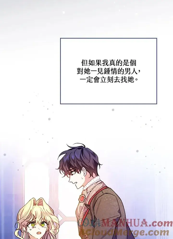 《童话里反派的完美结局》第32话图81