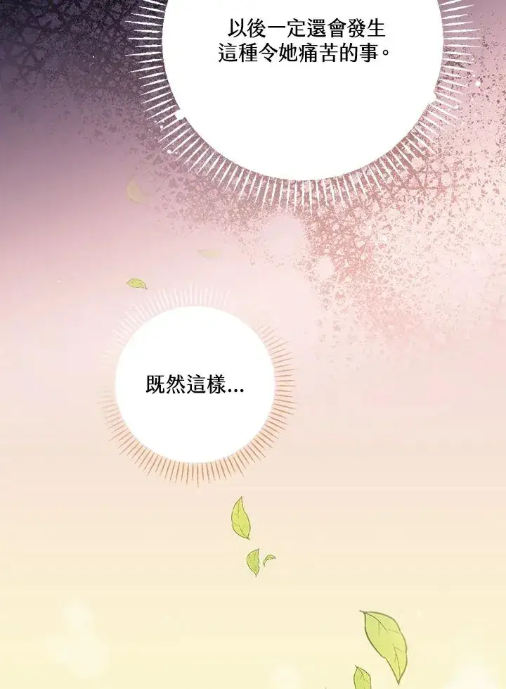 《童话里反派的完美结局》第33话图100