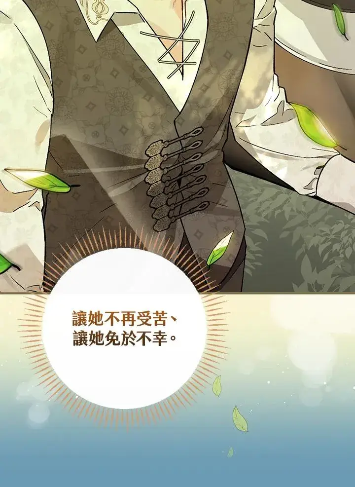 《童话里反派的完美结局》第33话图102