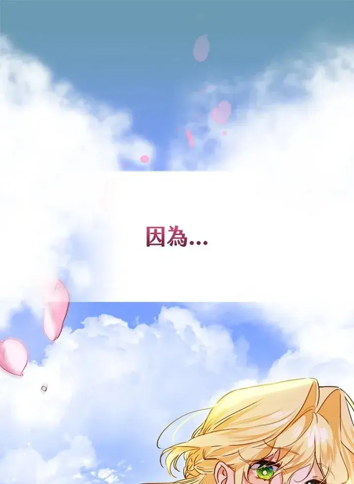 《童话里反派的完美结局》第33话图103