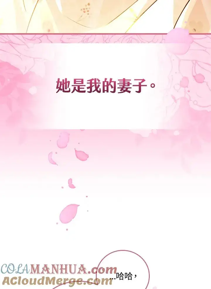 《童话里反派的完美结局》第33话图105