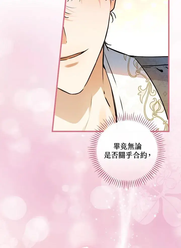《童话里反派的完美结局》第33话图107