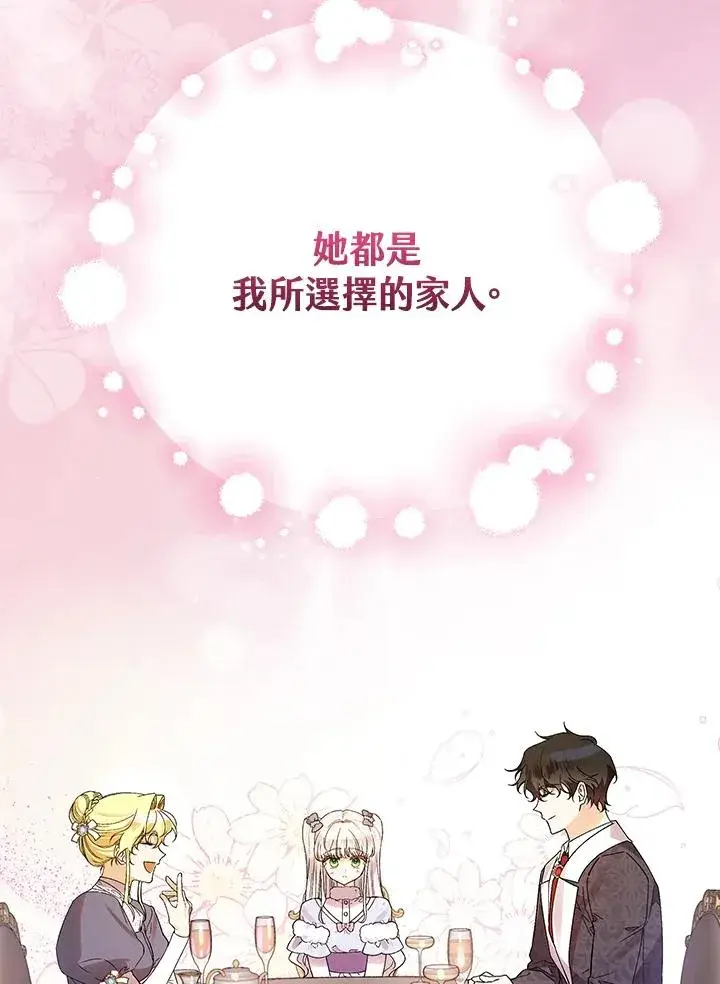《童话里反派的完美结局》第33话图108