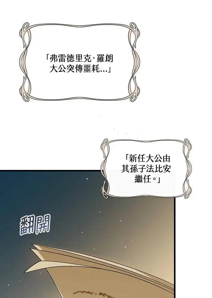 《童话里反派的完美结局》第33话图111