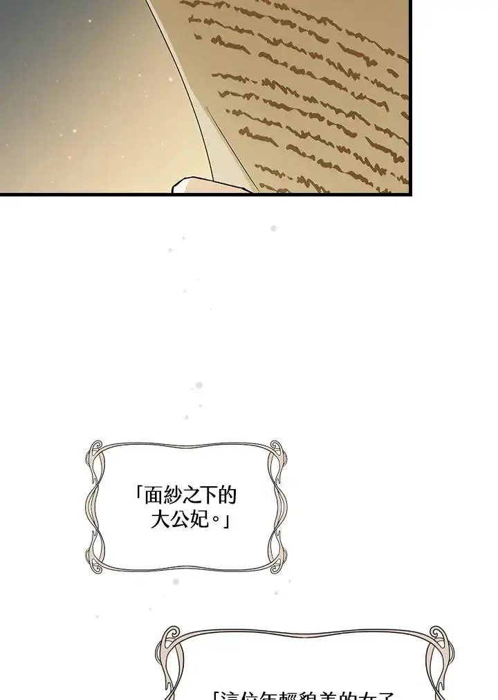 《童话里反派的完美结局》第33话图112