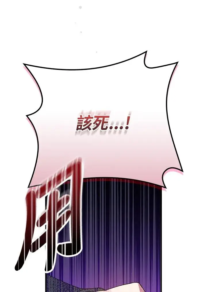 《童话里反派的完美结局》第33话图114
