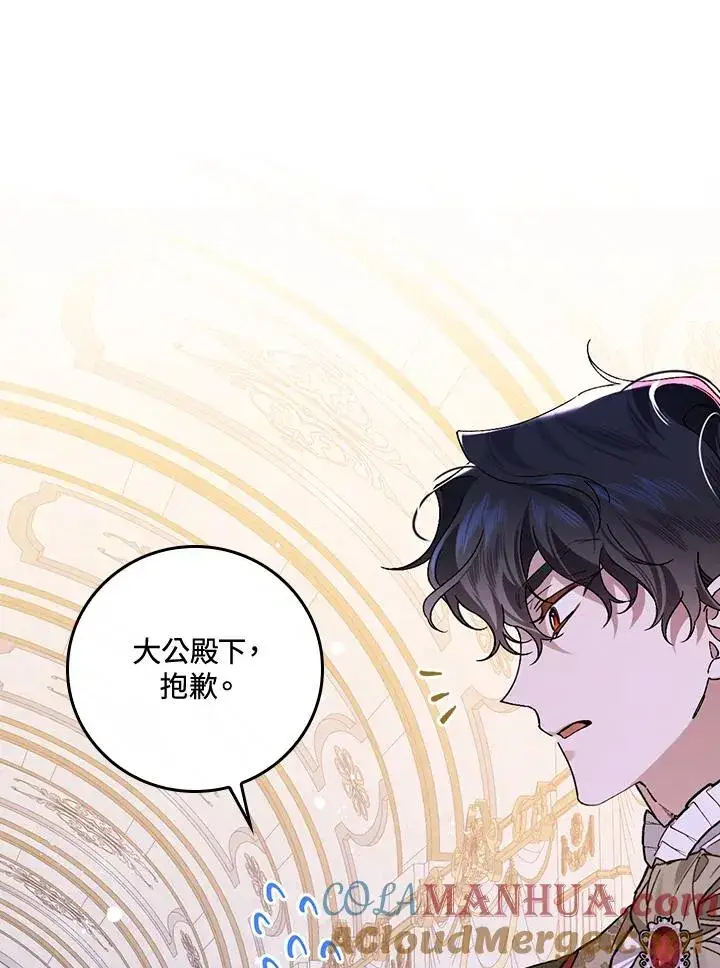 《童话里反派的完美结局》第33话图13