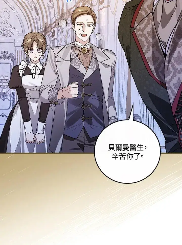 《童话里反派的完美结局》第33话图14