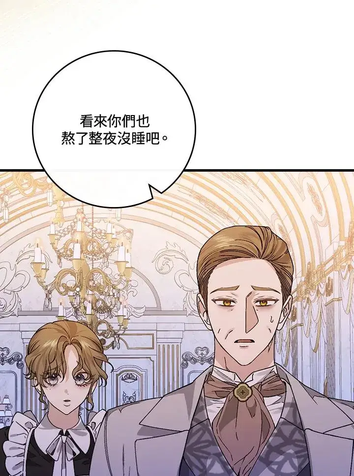 《童话里反派的完美结局》第33话图15